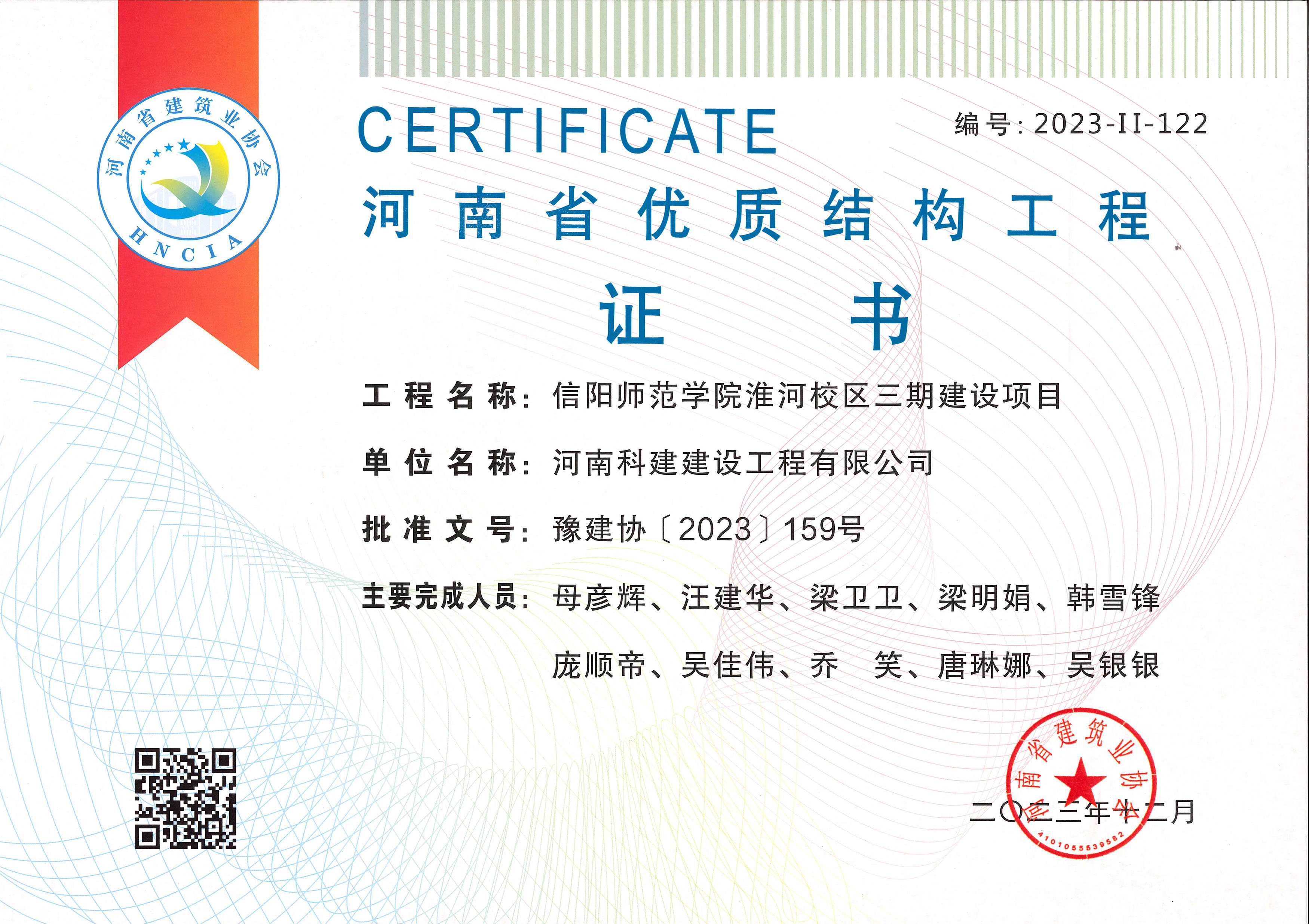 河南省優質結構工程-信陽師范學院淮河校區三期建設項目