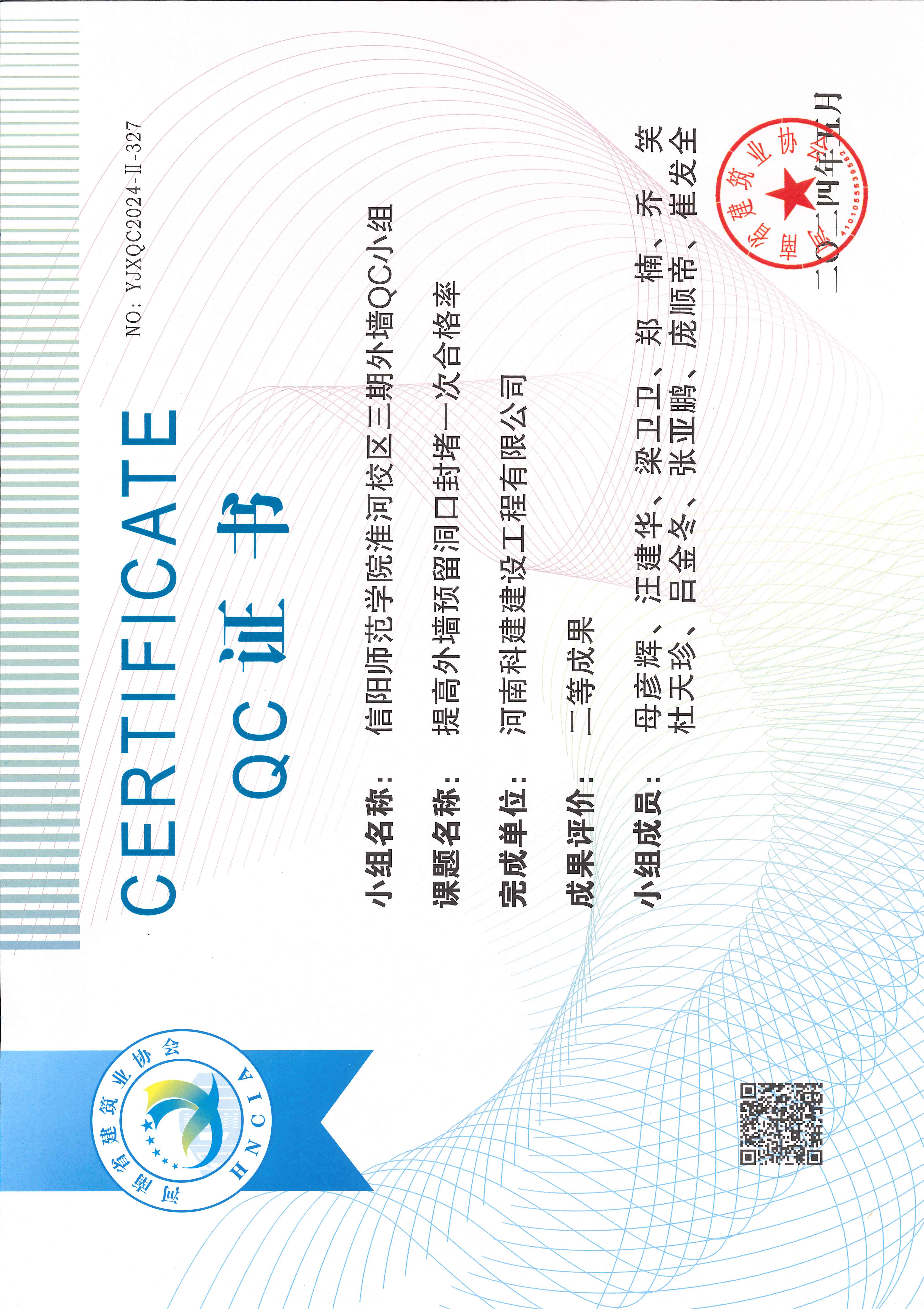 河南省工程建設質量管理小組活動成果-信陽師范學院淮河校區三期外墻QC小組