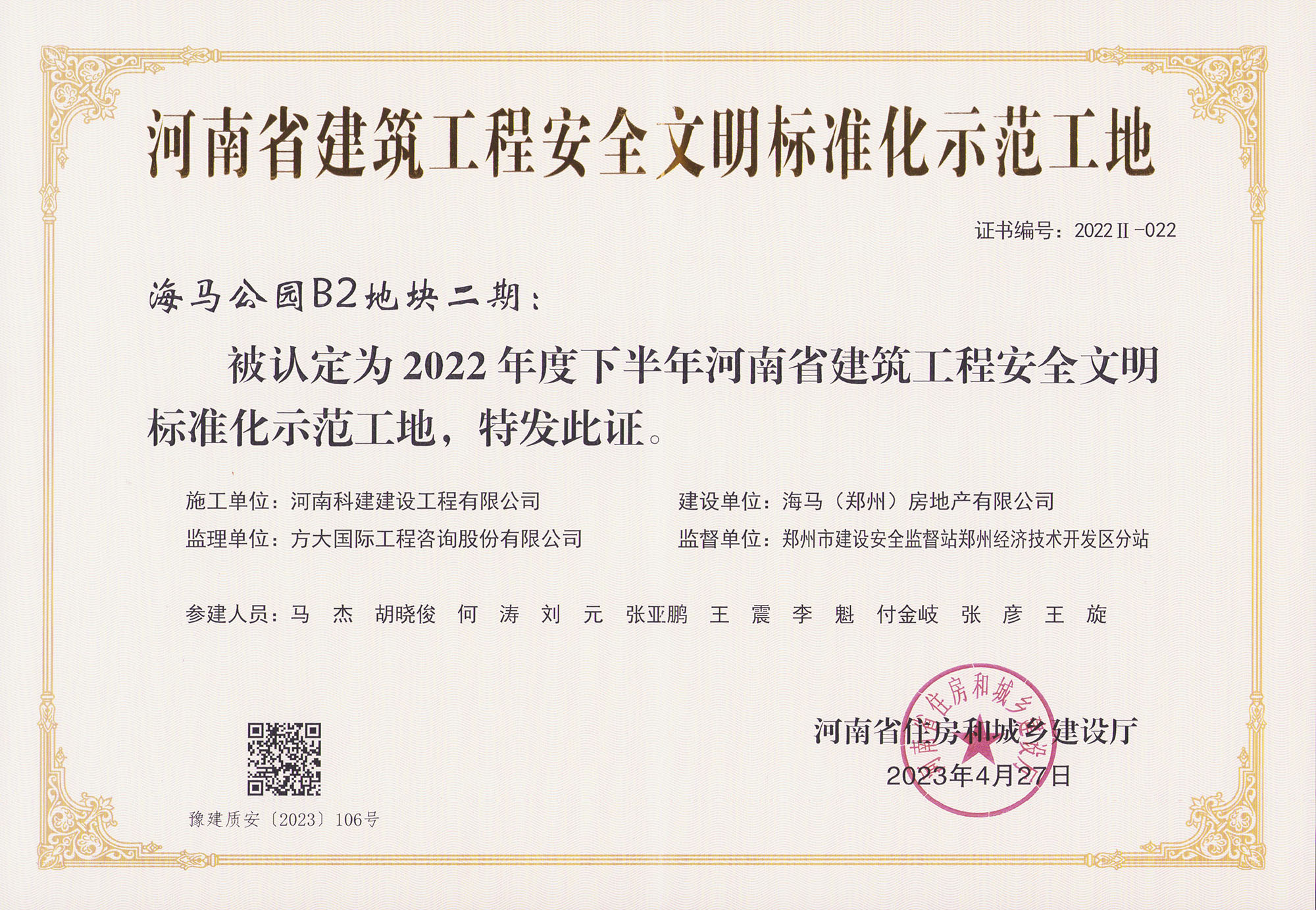 河南省建筑工程安全文明標準化示范工地-海馬公園B2地塊二期
