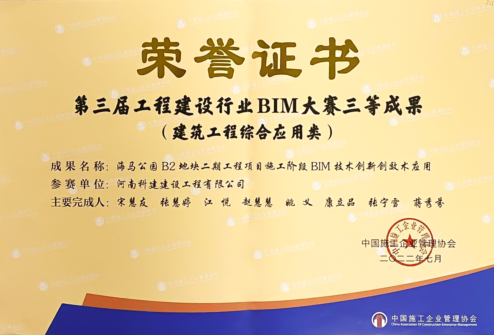 第三屆工程建設行業BIM大賽-海馬公園B2地塊二期